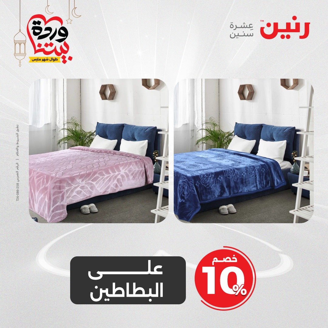 raneen offers from 23mar to 23mar 2025 عروض رنين من 23 مارس حتى 23 مارس 2025 صفحة رقم 18